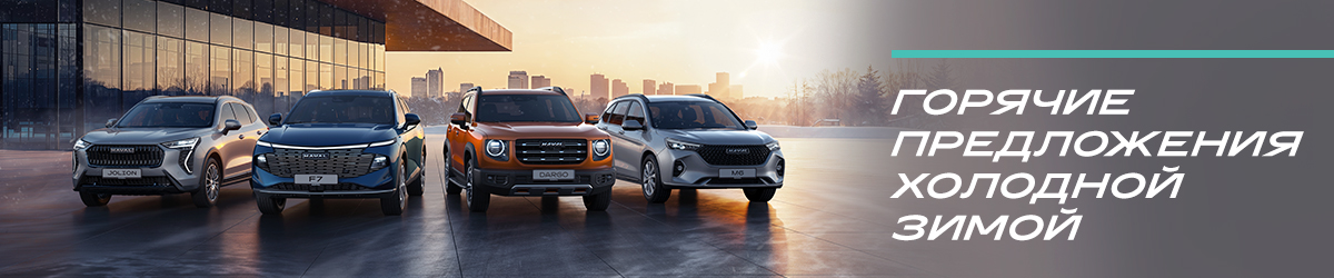 Новые автомобили HAVAL: полный модельный ряд в салонах «Автомир»